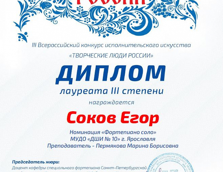 Всероссийский конкурс исполнительского искусства "Творческие люди России"